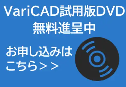 試用版DVDを申し込む 試用版DVD申込み