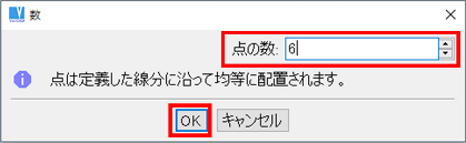 線分上に等間隔で点を配置