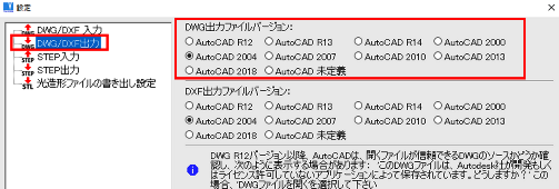 AutoCADのバージョン別にDWGファイルを出力