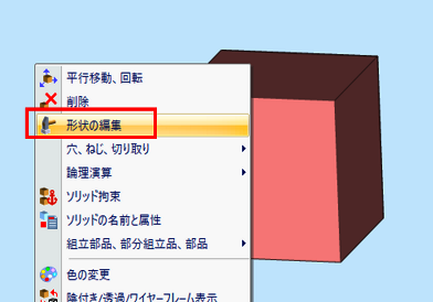 ソリッドの寸法編集