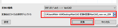 DXFファイルからVariCADファイルへ一括変換