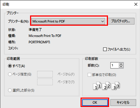 PDF出力に使用するソフトの選択
