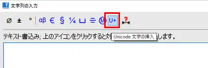 Unicode 文字の挿入