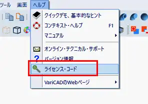 Varicad License Code VariCADを使用しているPCの入れ替え手順 | 3DCAD の VariCAD | 株式会社エーディーディー