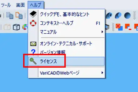Varicad License Code ライセンス認証のログアウト/ログイン方法 | 3DCAD の VariCAD | 株式会社エーディーディー