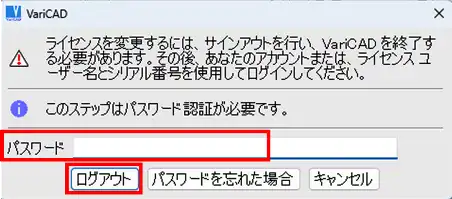 Varicad License Code ライセンス認証のログアウト/ログイン方法 | 3DCAD の VariCAD | 株式会社エーディーディー