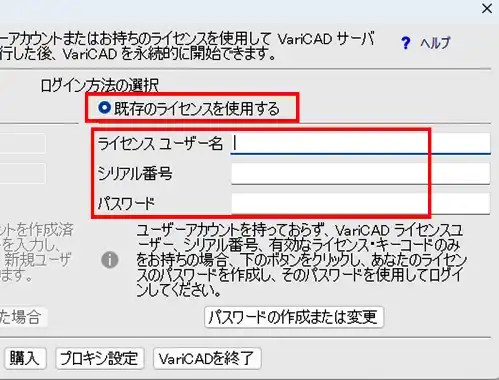 Varicad License Code ライセンス認証のログアウト/ログイン方法 | 3DCAD の VariCAD | 株式会社エーディーディー