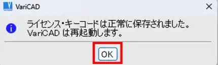 Varicad License Code ライセンス認証のログアウト/ログイン方法 | 3DCAD の VariCAD | 株式会社エーディーディー